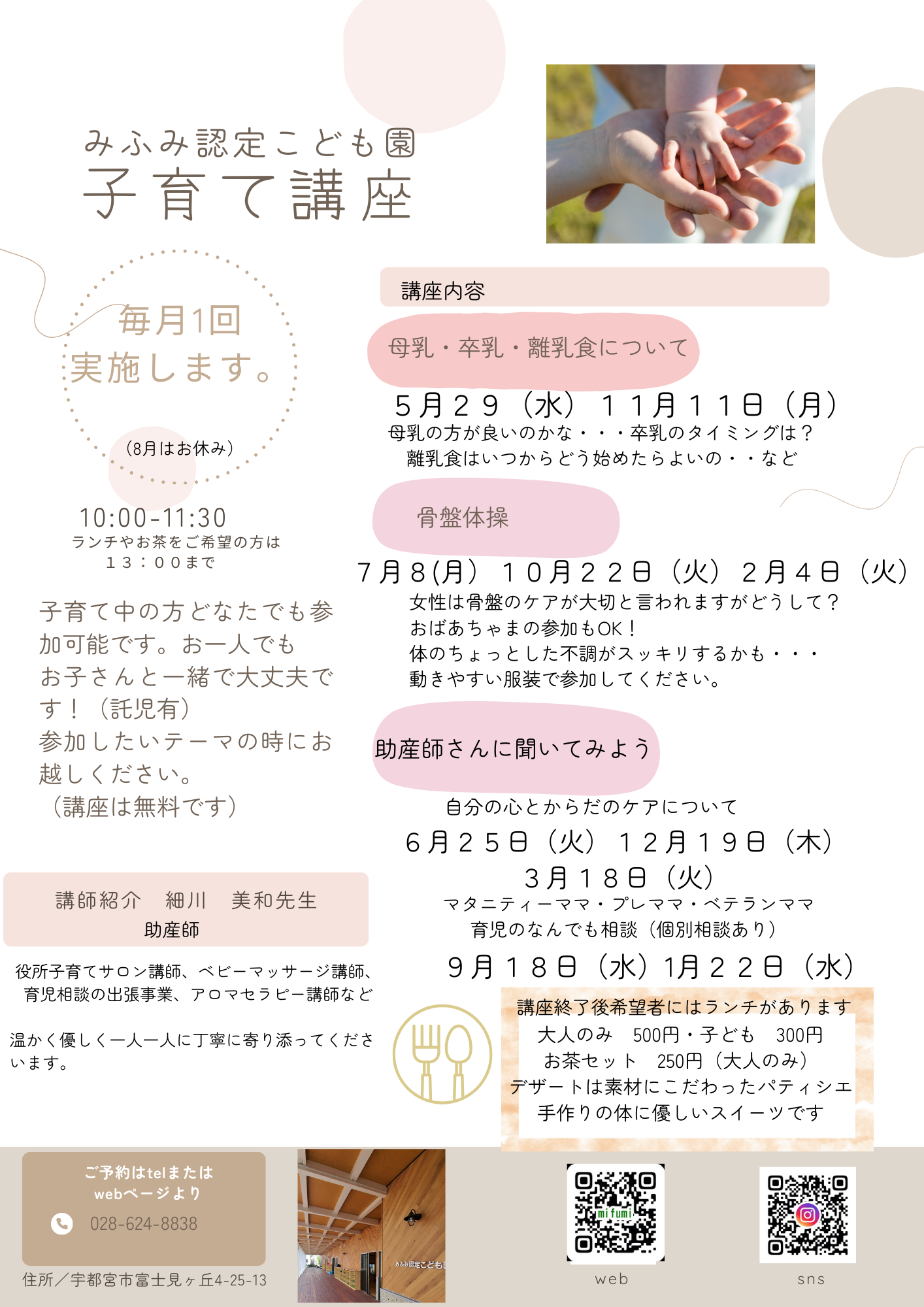 子育て支援日程について